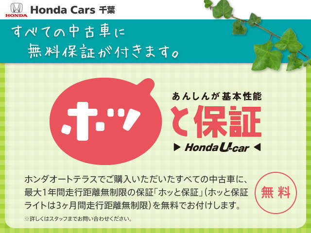 ホンダの定期点検パック「まかせチャオは」点検とメンテナンスがセットだから、安心でラクラクです。