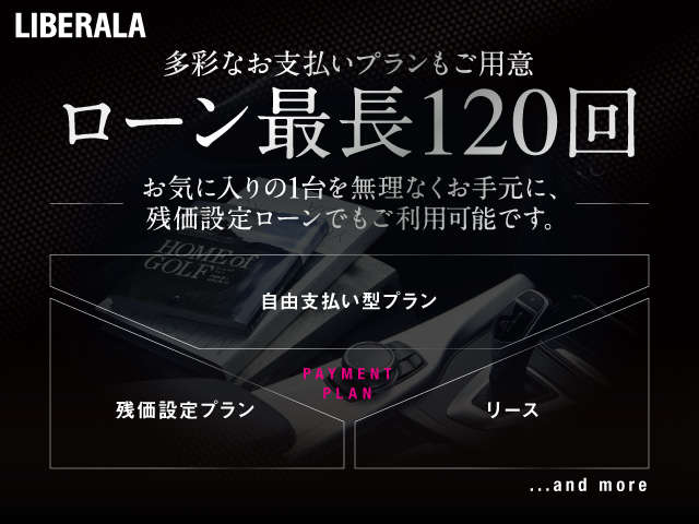 最長10年のオートローンがご利用可能です。