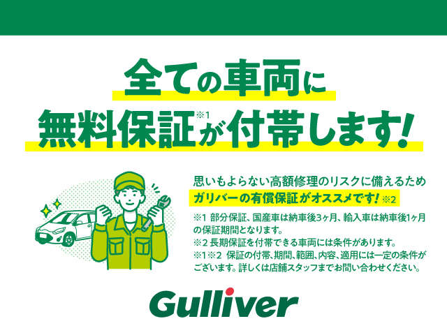 安心の全車保証付き！(※部分保証、国産車は納車後3か月。輸入車は納車後1か月の保証期間となります。)