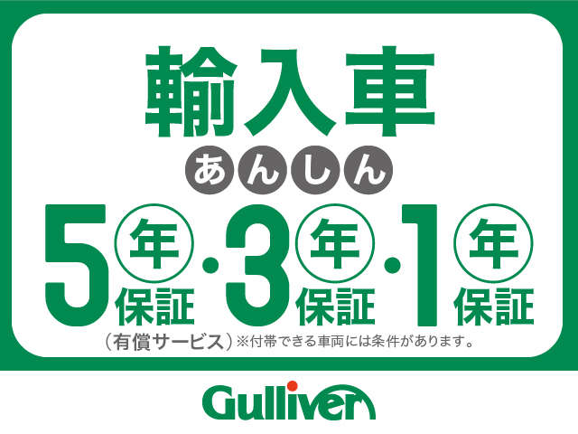 ●最長５年保証（１年・３年・５年）までの有料プランに変更が可能です！（別途対象車両の基準あります。）