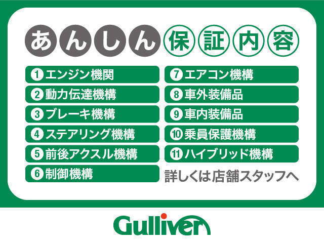 購入後もガリバーの安心の充実した保証でお客様の車を守ります！