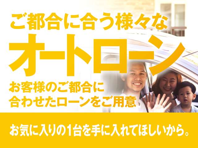 お客様の希望に応じた支払い方法が選択可能です！お気軽にご相談ください。