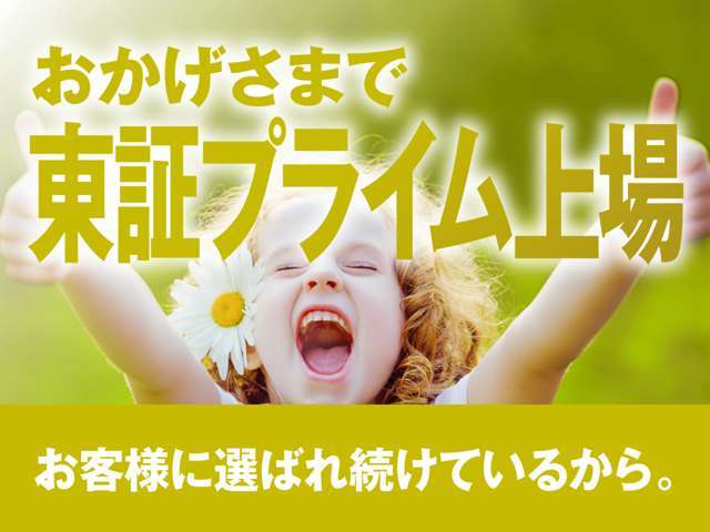 ガリバーはお客様に選ばれ続けて30年！東証プライム上場企業です