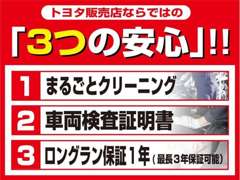 トヨタカローラ滋賀（株） | 保証