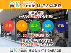 軽中古車専門店 ケイスマイル 宇治店 | アフターサービス