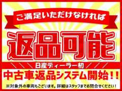 奈良日産自動車（株） | 保証