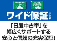 奈良日産自動車（株） | 保証