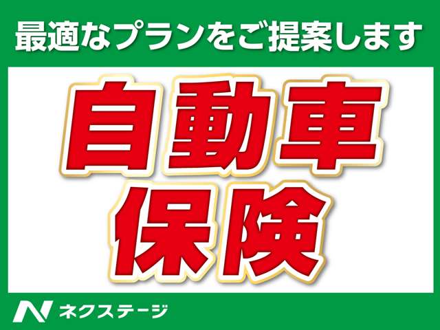 自動車保険も取り扱っております！ご相談だけでも大歓迎！お客様にピッタリなプランをご提案いたします！