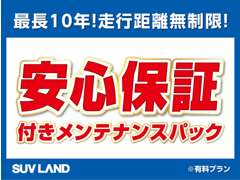 SUV LAND | 保証