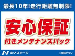 ネクステージ　豊橋店 保証