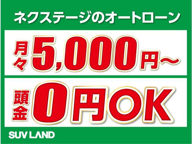 1月々５０００円～・頭金０円からでもOK！審査はすぐできますのでお気軽にお問い合わせください！