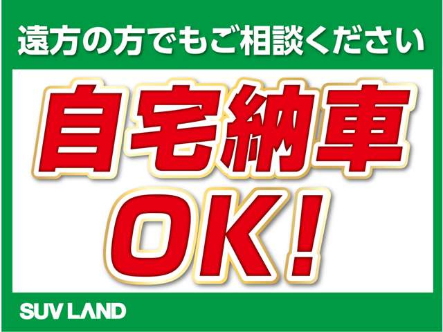 6全国どこでも自宅納車OK！お近くに店舗がない方でもお気軽にご相談ください！※別途費用がかかります