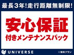 ユニバース 堺 | 保証