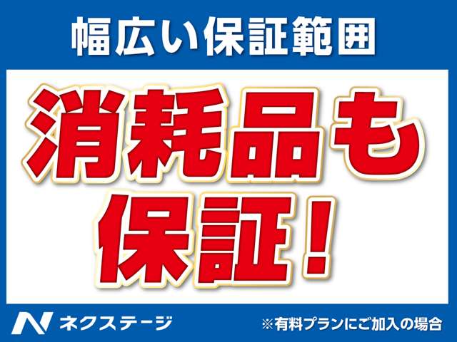 納車後１２ヶ月以内なら消耗部品や社外部品まで保証！対象範囲や各種条件はスタッフまでお問い合わせください。