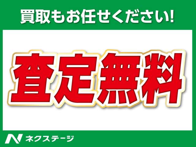 買取だけのご相談でも大歓迎！査定はもちろん無料！全国に店舗拡大中につき買取強化中！高額査定に自信があります♪