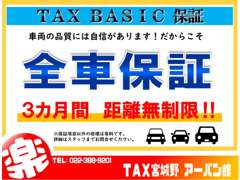 TAX宮城野 | 保証