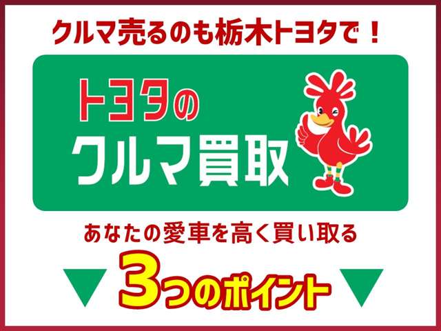 独自のシステムでお客様の大切にされたお車を高額査定！