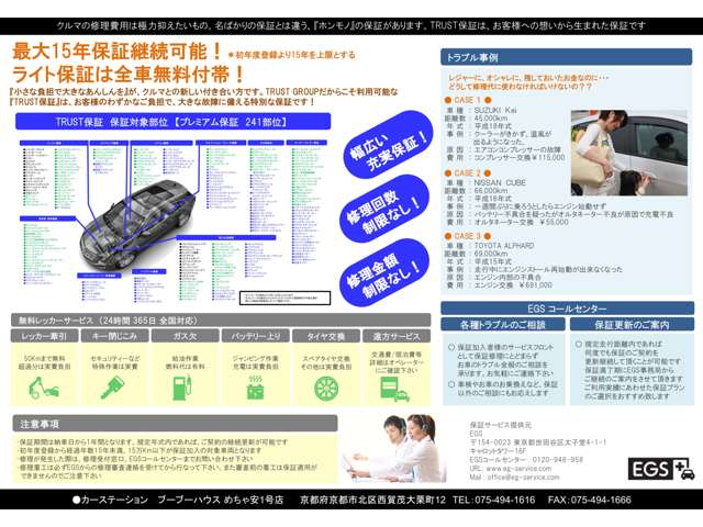 業界最高水準の保証サービス■買うタクシーサポート利用料金上限１万円■レンタカーサポート目的地までの手配上限１万円