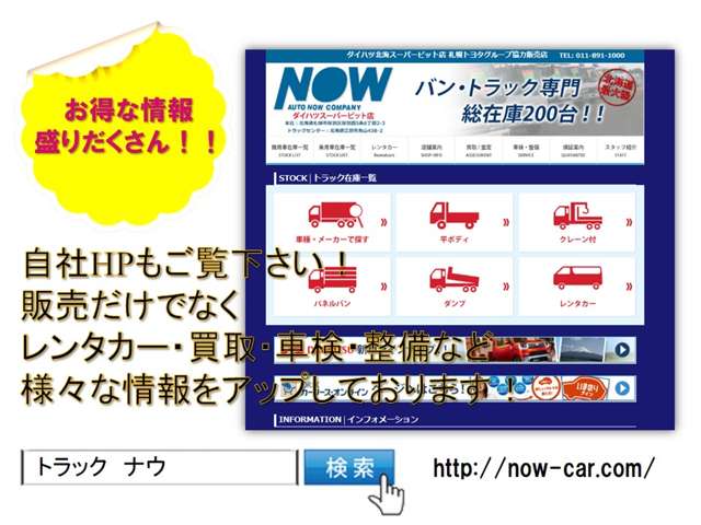 当店HPのドメインもご活用ください！URL：http://now-car.com/