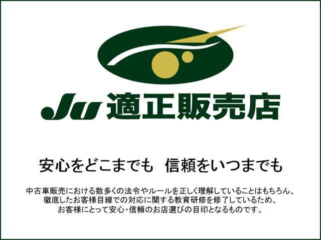 末永くお付き合いいただける安心・信頼のお店を目指します