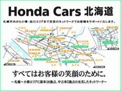 Honda Cars 北海道 | 各種サービス