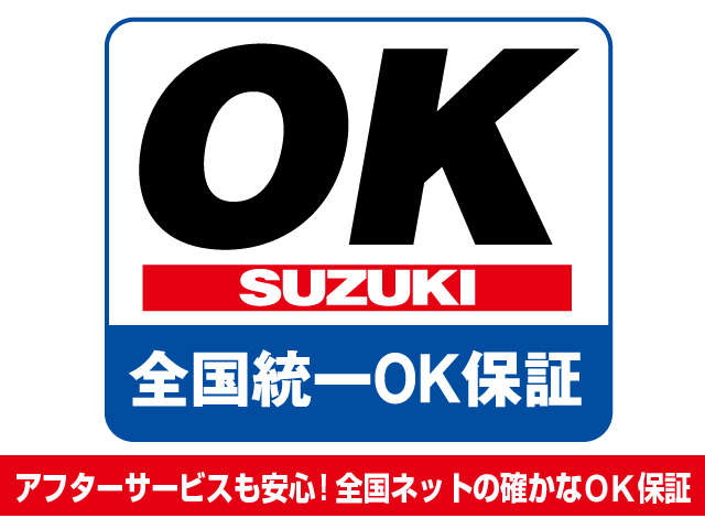 全国のスズキのお店の工場で保証が受けられます！