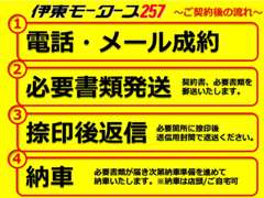 伊東モータース257 | お店の実績