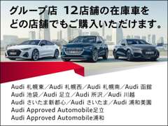 Audi Approved Automobile浦和 | 各種サービス