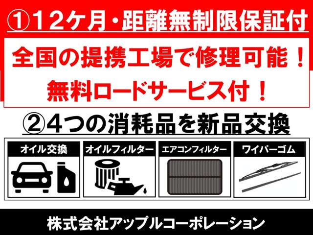 ２４時間３６５日対応！安心のロードサービスが付いています。