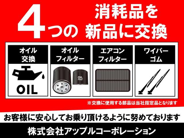 ４つの消耗品を納車前点検整備にて新品に交換！