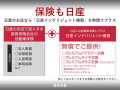 岐阜日産自動車（株） | アフターサービス