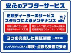 和歌山日産自動車（株） | アフターサービス