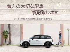 MINI NEXT 港南台 | 買取