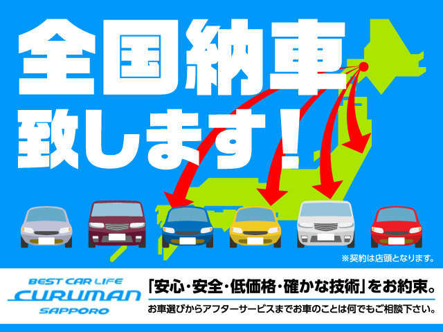 全国47都道府県どこでも納車承ります♪まずは陸送費の金額を知りたい！などのお問い合わせもお気軽にお待ちしております！