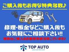 TOP AUTO | 保証