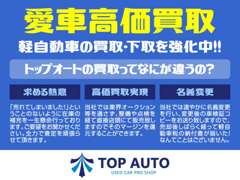 TOP AUTO | 各種サービス