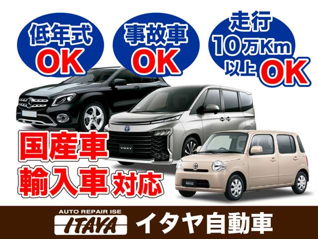 【低年式・事故車・走行10万Km以上】OK！