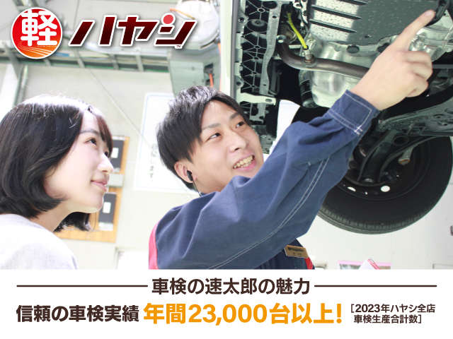 車検の速太郎 岡山店・倉敷店・東岡山店・高松店・丸亀店では、年間23,000台の車検をさせて頂いております。