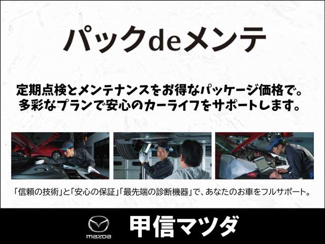 ■6ヶ月毎のメンテナンスをパッケージにして、お求めやすい価格でご提供！様々なプランがございます。