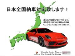 ポルシェセンター名古屋 認定中古車センター | お店の実績