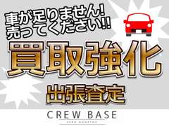 CREW BASE クルーベース | 買取