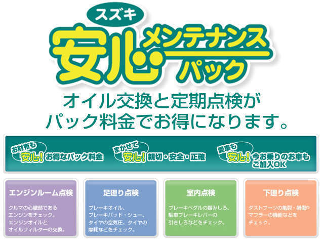 オイル交換と定期点検がパック料金でお得になります！！