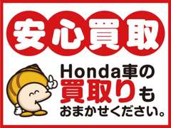 Honda Cars しなの | 買取