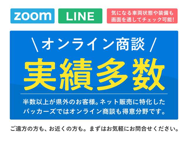 お電話やメールのやり取りだけでなく、オンラインを利用し営業担当とリアルタイムで商談が可能です。是非ご活用ください！