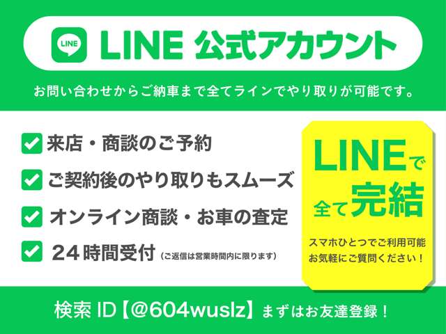 パッカーズ公式ラインではチャット感覚で営業スタッフに問合せができます☆！そのまま成約も可能！ビデオ通話もできます！！