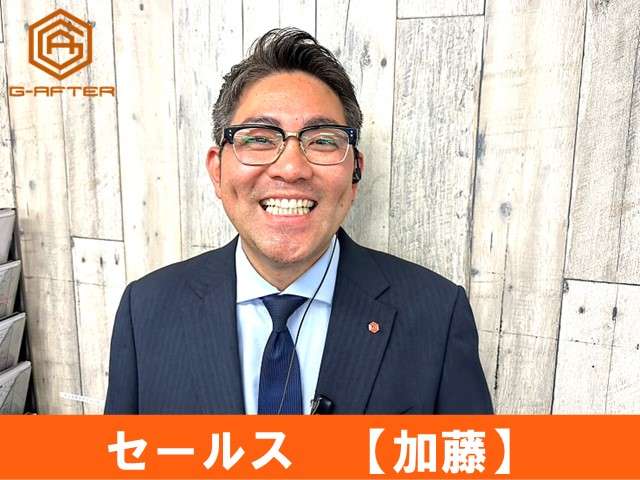 初めまして加藤と申します！お客様に合った一台をお届けできるよう精一杯頑張ります！宜しくお願い致します。