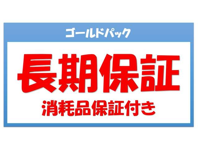 安心の長期保証付き！！納車後１２か月以内ならエンジンが壊れてしまっても保証します（保証範囲・条件はお問い合わせください）