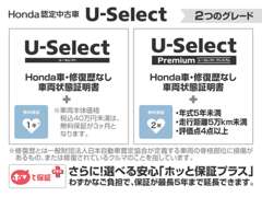 Honda Cars 信州 | 保証