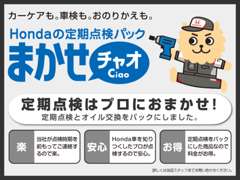 Honda Cars 信州 | アフターサービス