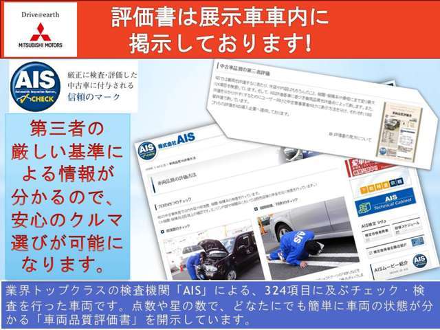 ☆厳正な検査、評価を受けた安心なお車をあなたに！！